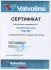 Сетрифікат: Олива моторна VALVOLINE SYNPOWER 5W40 5л