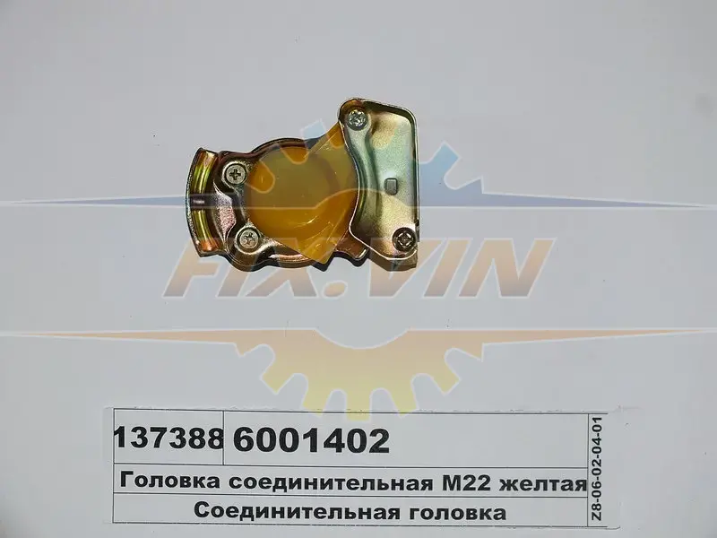 Фітінг аварійного з\'єднання COJALI 6001402 (фото 1)