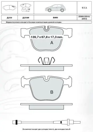 Тормозные кол. зад. BMW 5 Series (E60)(E61),7 Series (E65, E66) DAFMI / INTELLI D259E (фото 1)