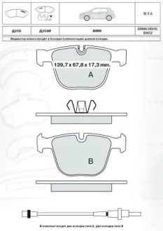 Тормозные кол. зад. BMW 5 Series (E60)(E61),7 Series (E65, E66) DAFMI / INTELLI D259E