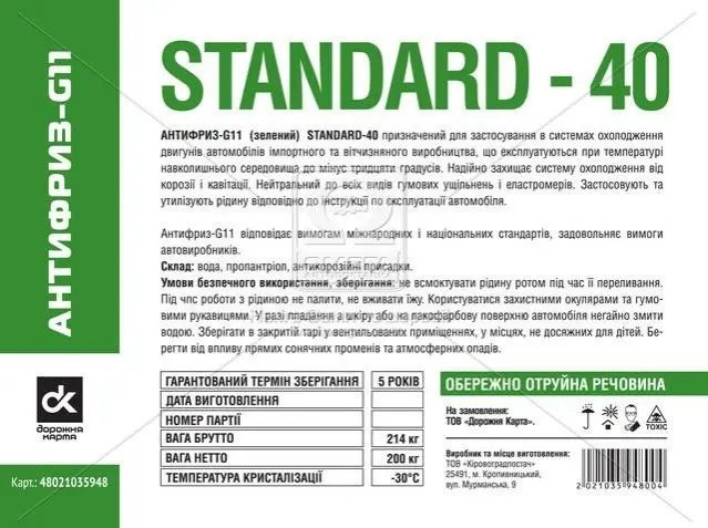 Антифриз Standard G11 -40 зелений 200л ДОРОЖНЯ КАРТА 48021035948 (фото 1)