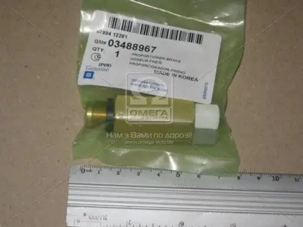 Регулятор тиску гальмів Ланос/Сенс/Нексія (колдун) (3488967) GM 03488967