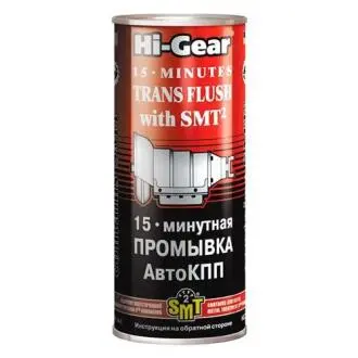 15-минутная промывка АвтоКПП (содержит SMT2) 444 мл кол в упак 12шт HI-GEAR HG7006