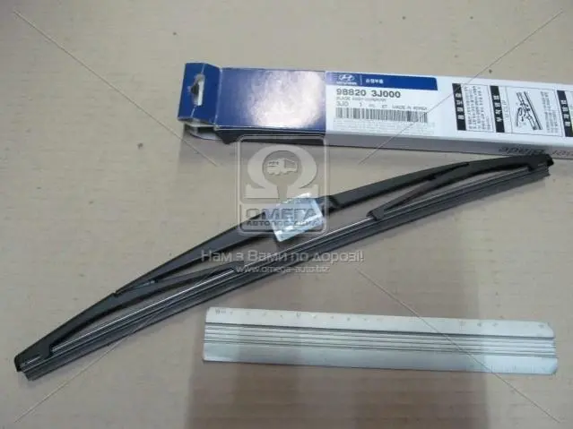 Щітка склоочисника заднього Hyundai Ix55 08- (вир-во Mobis) HYUNDAI/KIA/MOBIS 98820-3J000 (фото 1)