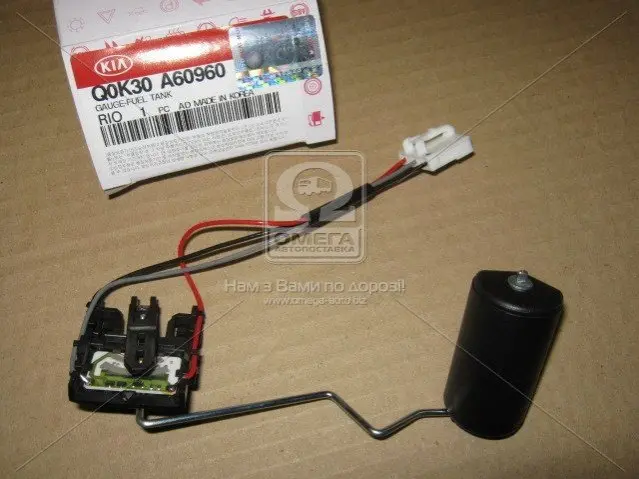 Датчик уровня топлива RIO HYUNDAI/KIA/MOBIS Q0K30A60960 (фото 1)