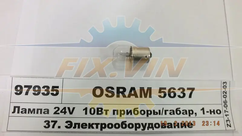 ЛАМПА R10W 24V 10W BA15s FS STANDARD OSRAM 5637 (фото 1)