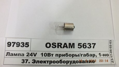 ЛАМПА R10W 24V 10W BA15s FS STANDARD OSRAM 5637