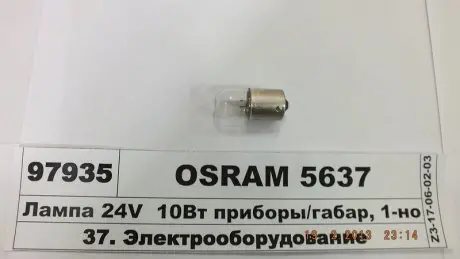 Лампа 24V 10W OSRAM 5637