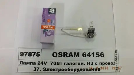 Лампа H3 24V 70W OSRAM 64156