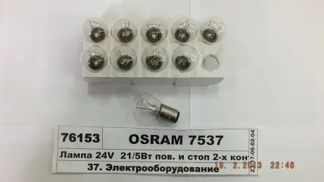 Лампочки освітлення, ксенон, LED OSRAM 7537