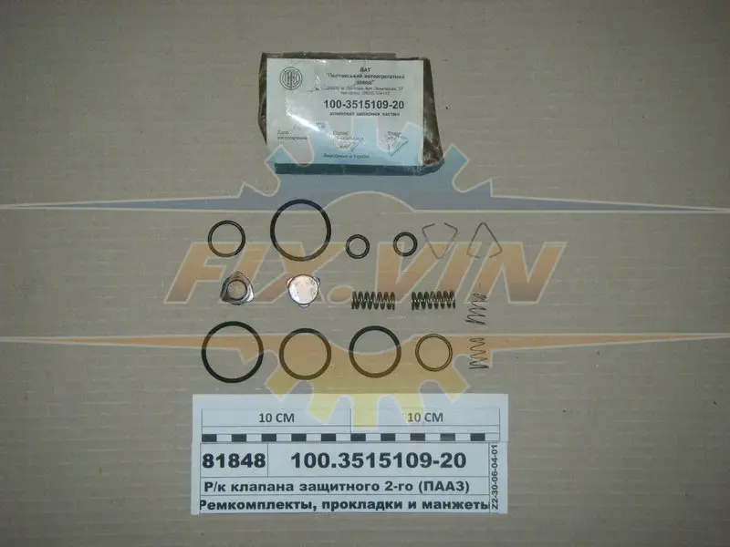 Р/к клапана захисного подвійного (вир-во) ПААЗ 100.3515109-20 (фото 1)