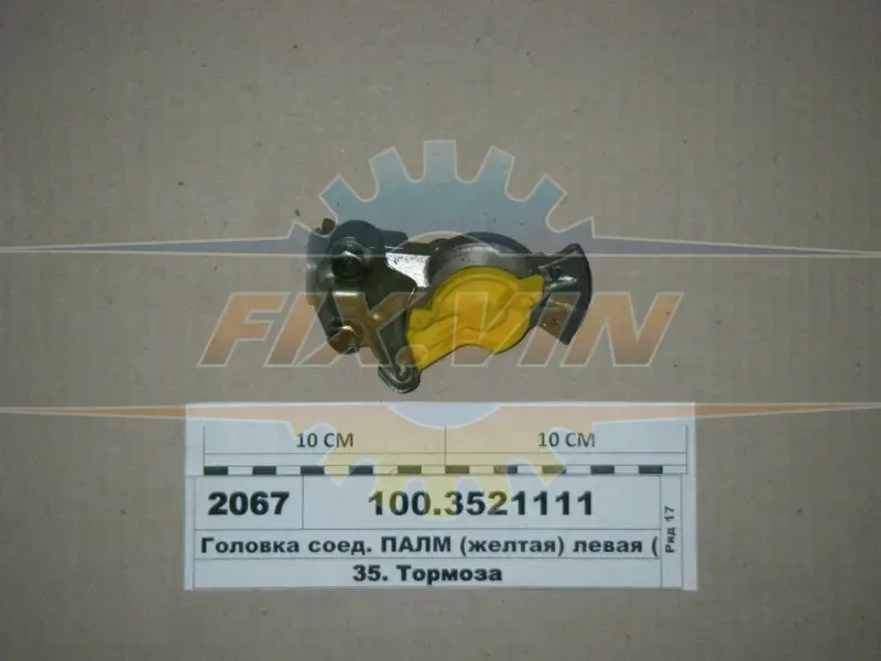 Головка з\'єднувальна М16x1,5 з/к жовта лів. (вир-во) ПААЗ 100.3521111 (фото 1)