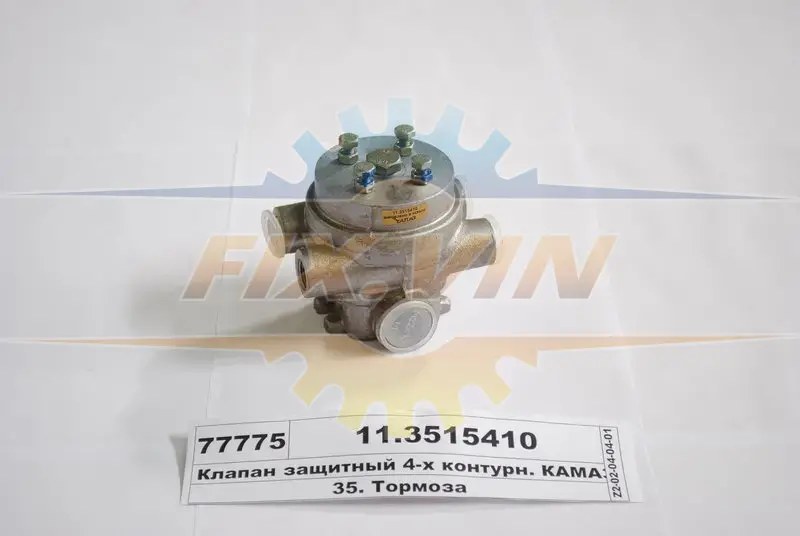 Клапан захисний. 4-х контурний (вир-во) Пр-во полтавський автоагрегатний завод ПААЗ 11.3515410 (фото 1)