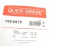 Комплект пружинок колодок ручника Nissan Patrol/Toyota Land Cruiser -98 QUICK BRAKE 105-0870 (фото 15)