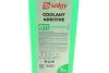 Антифриз (зелений) G11 (концетрат) (1kg) SOLGY Solgy 503006 (фото 3)