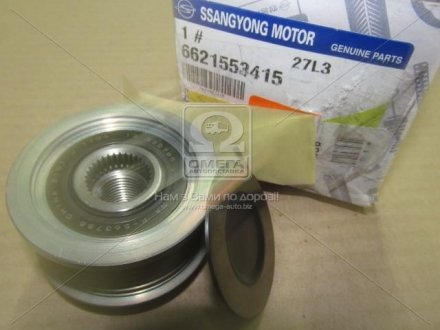 Шків генератора (SsangYong) SSANG YONG 6621553415