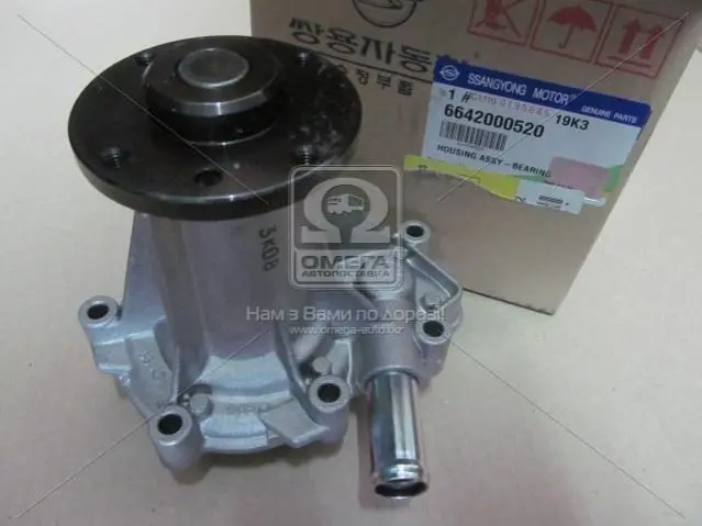 Насос водяний Actyon (Sports), Kyron, Rexton (вир-во SsangYong) SSANG YONG/ KGM 6642000520 (фото 1)