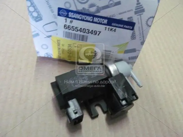 Клапан вакуумний контролю клапана egr (вир-во SsangYong) SSANG YONG/ KGM 6655403497 (фото 1)