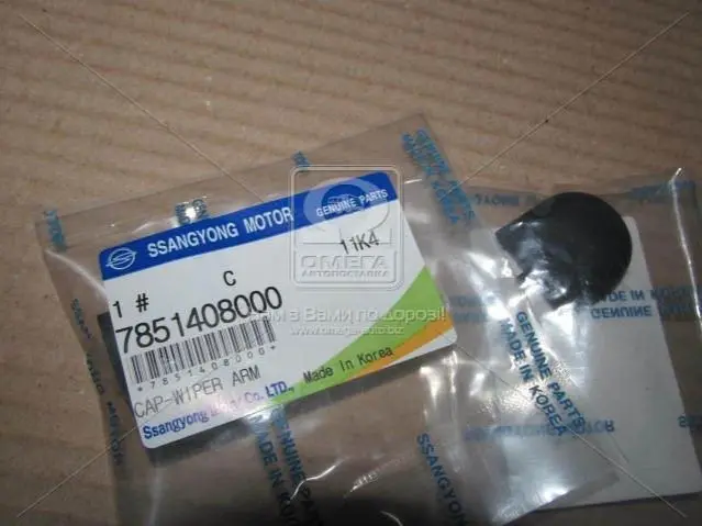 Ковпачок повідця склоочисника заднього Actyon, Rexton (вир-во SsangYong) SSANG YONG/ KGM 7851408000 (фото 1)