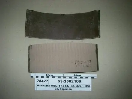 Накладка гальм. ГАЗ 53 задн. корот. (вир-во Трібо) Трибо 53-3502106